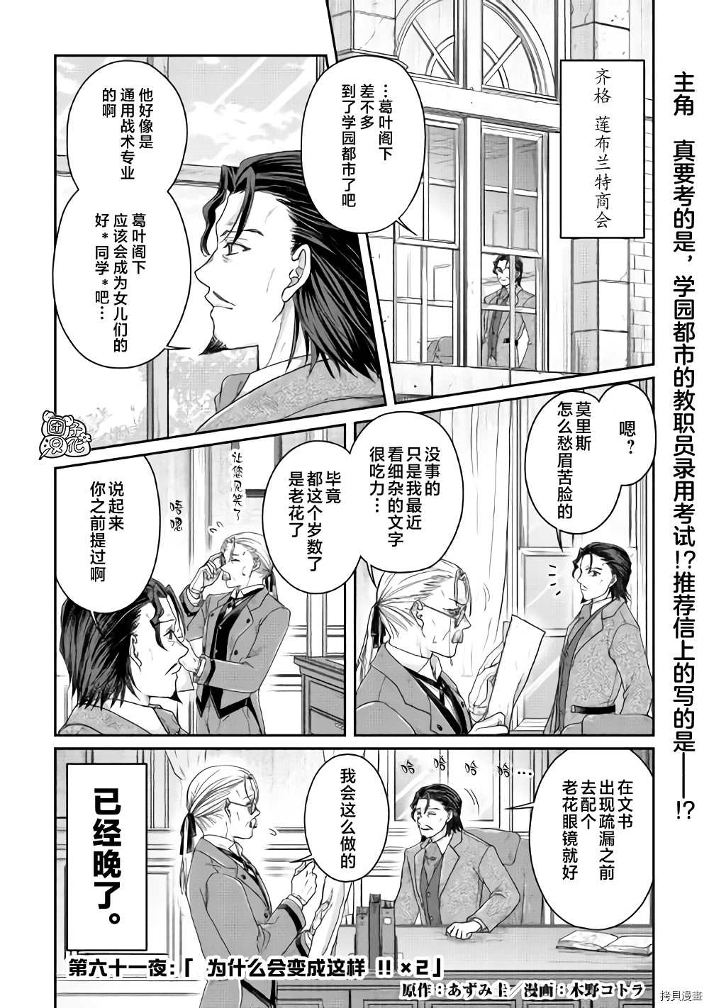 月光下的异世界之旅[拷贝漫画]韩漫全集-第61话无删减无遮挡章节图片 