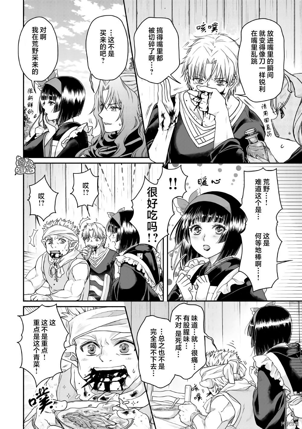 月光下的异世界之旅[拷贝漫画]韩漫全集-第61话无删减无遮挡章节图片 