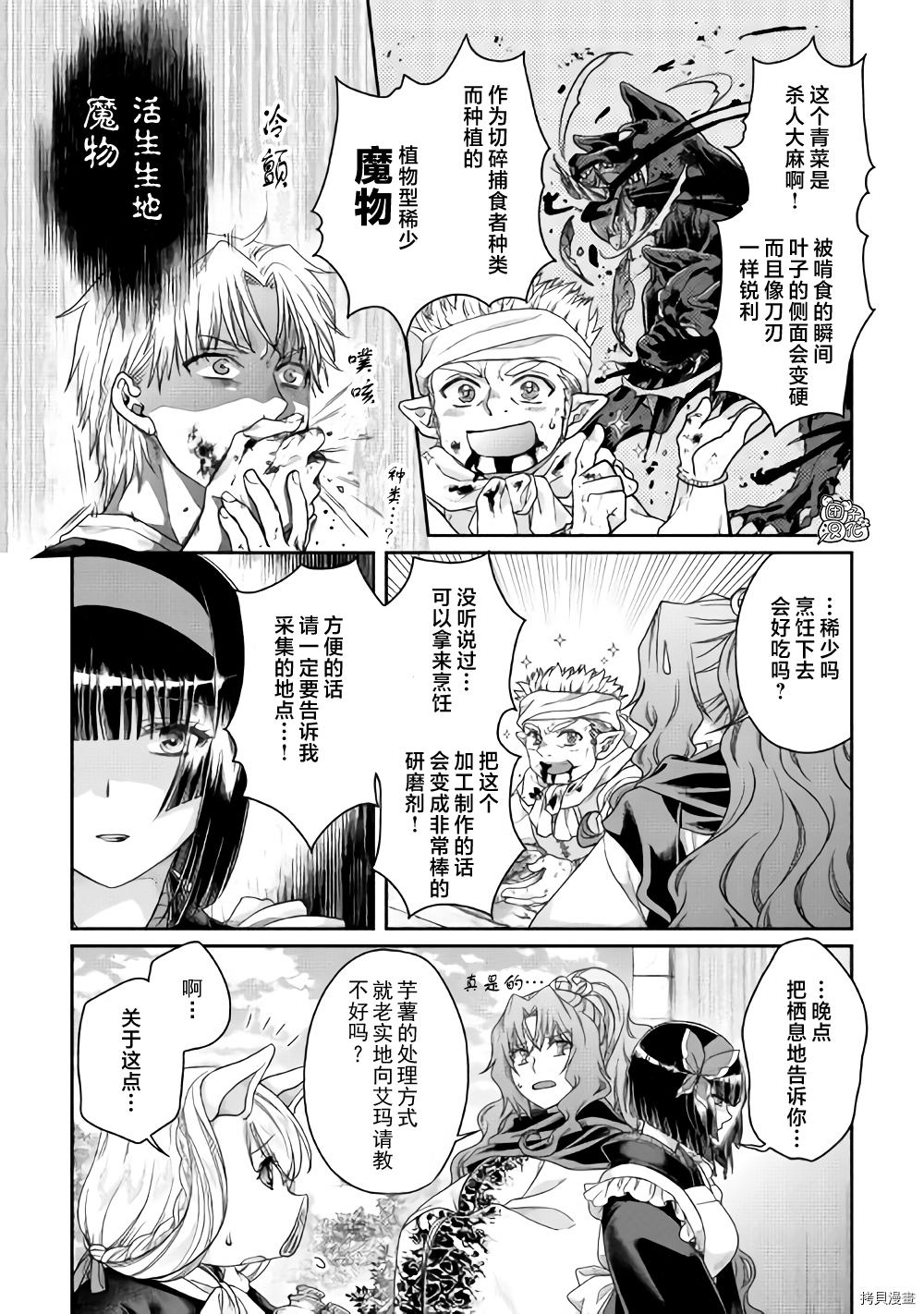 月光下的异世界之旅[拷贝漫画]韩漫全集-第61话无删减无遮挡章节图片 