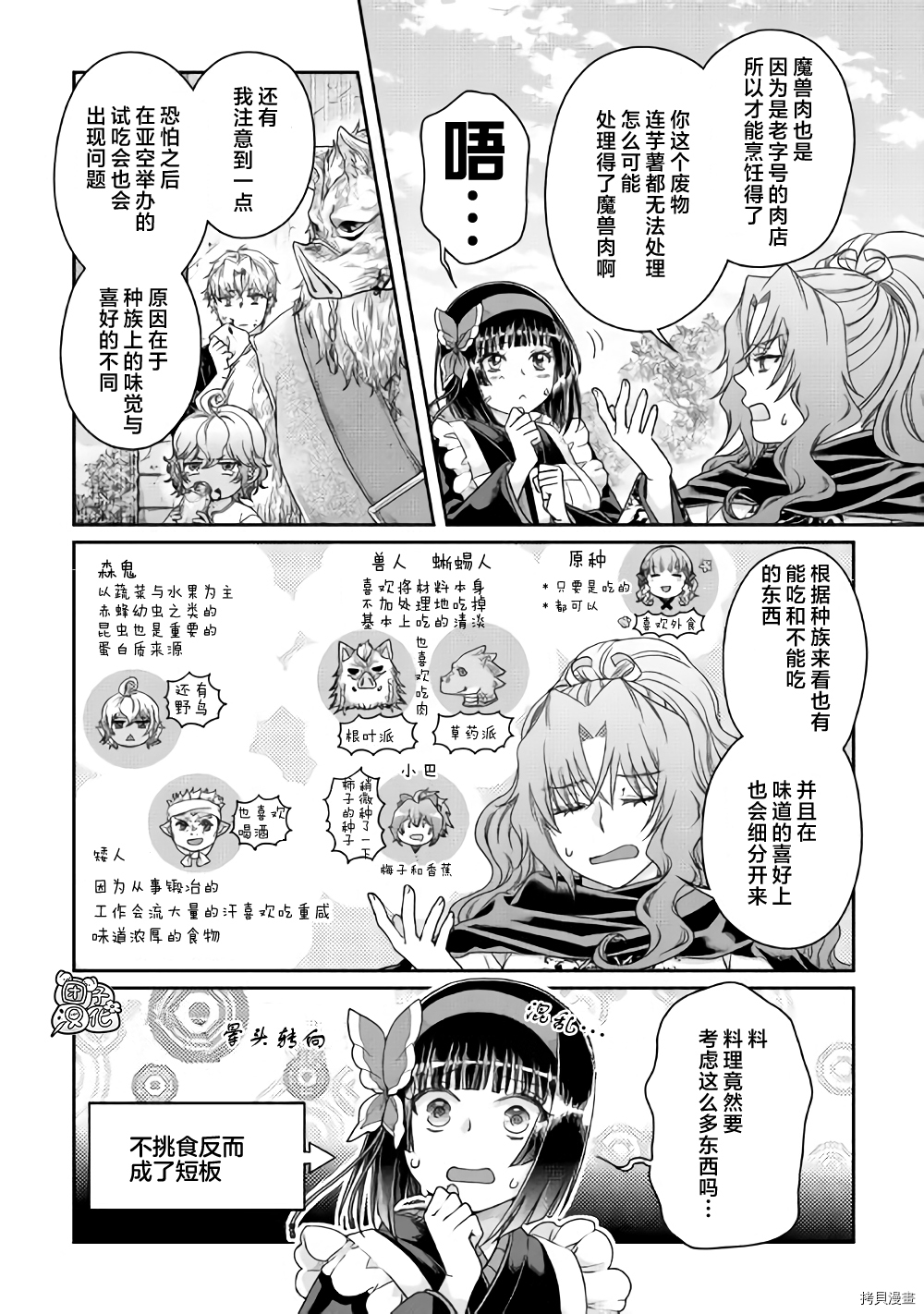 月光下的异世界之旅[拷贝漫画]韩漫全集-第61话无删减无遮挡章节图片 