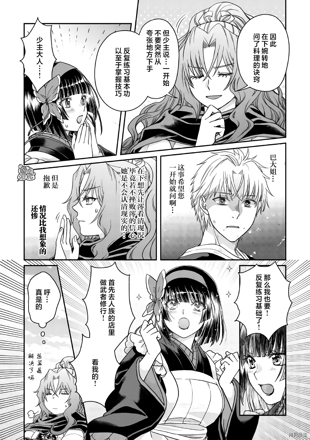 月光下的异世界之旅[拷贝漫画]韩漫全集-第61话无删减无遮挡章节图片 