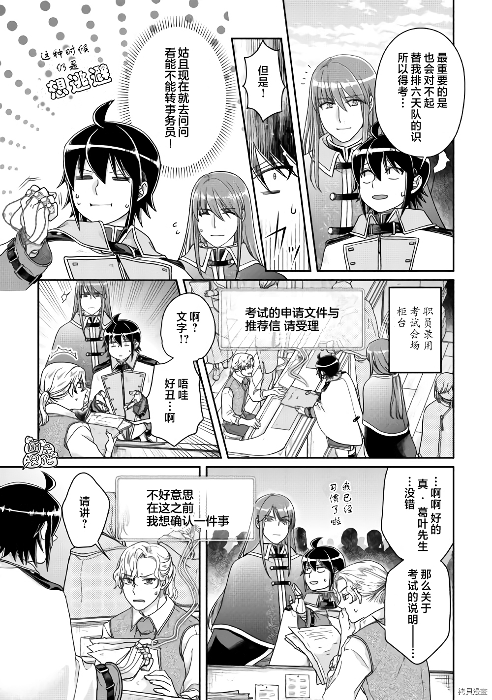 月光下的异世界之旅[拷贝漫画]韩漫全集-第61话无删减无遮挡章节图片 