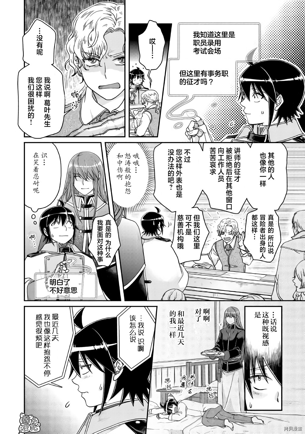 月光下的异世界之旅[拷贝漫画]韩漫全集-第61话无删减无遮挡章节图片 