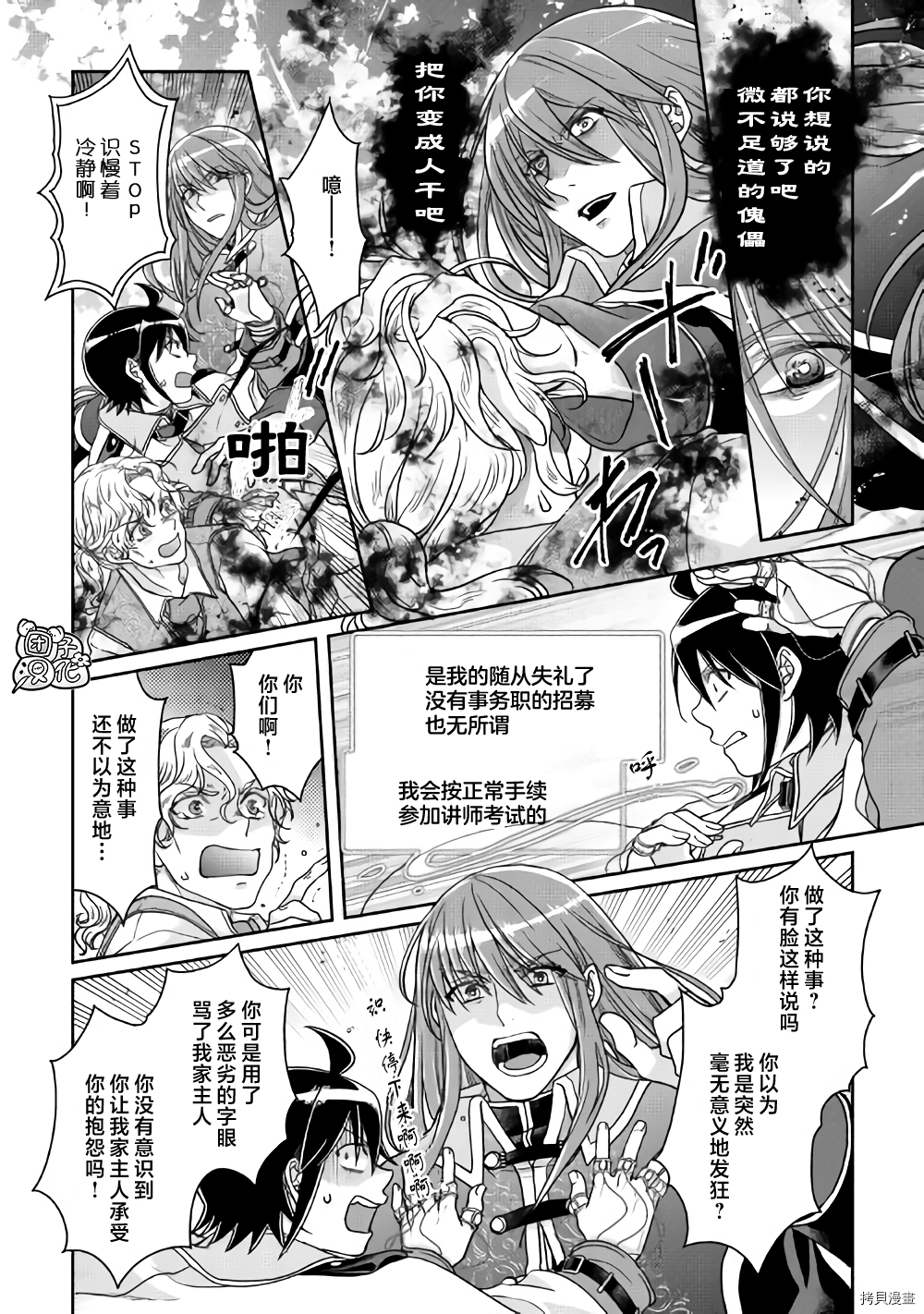 月光下的异世界之旅[拷贝漫画]韩漫全集-第61话无删减无遮挡章节图片 