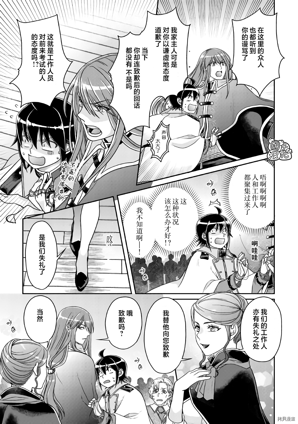 月光下的异世界之旅[拷贝漫画]韩漫全集-第61话无删减无遮挡章节图片 