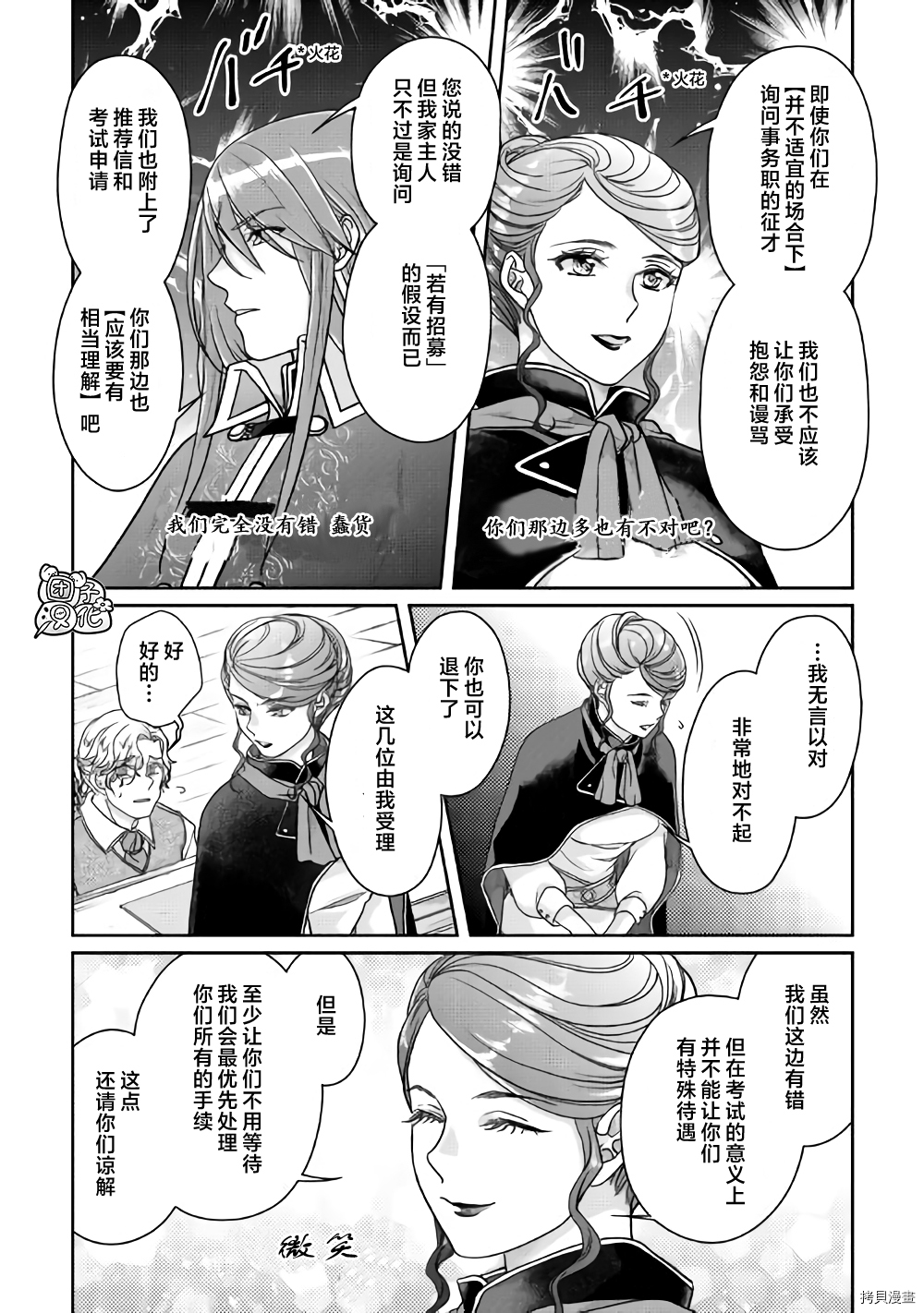 月光下的异世界之旅[拷贝漫画]韩漫全集-第61话无删减无遮挡章节图片 