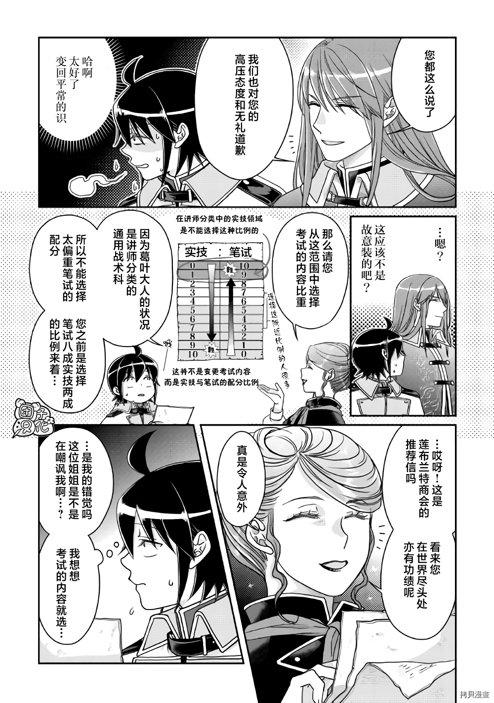 月光下的异世界之旅[拷贝漫画]韩漫全集-第61话无删减无遮挡章节图片 