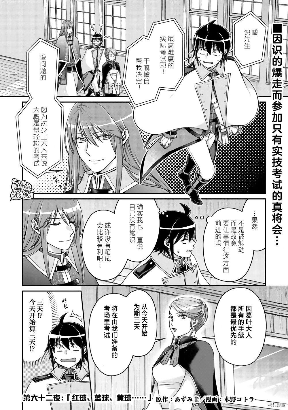 月光下的异世界之旅[拷贝漫画]韩漫全集-第62话无删减无遮挡章节图片 