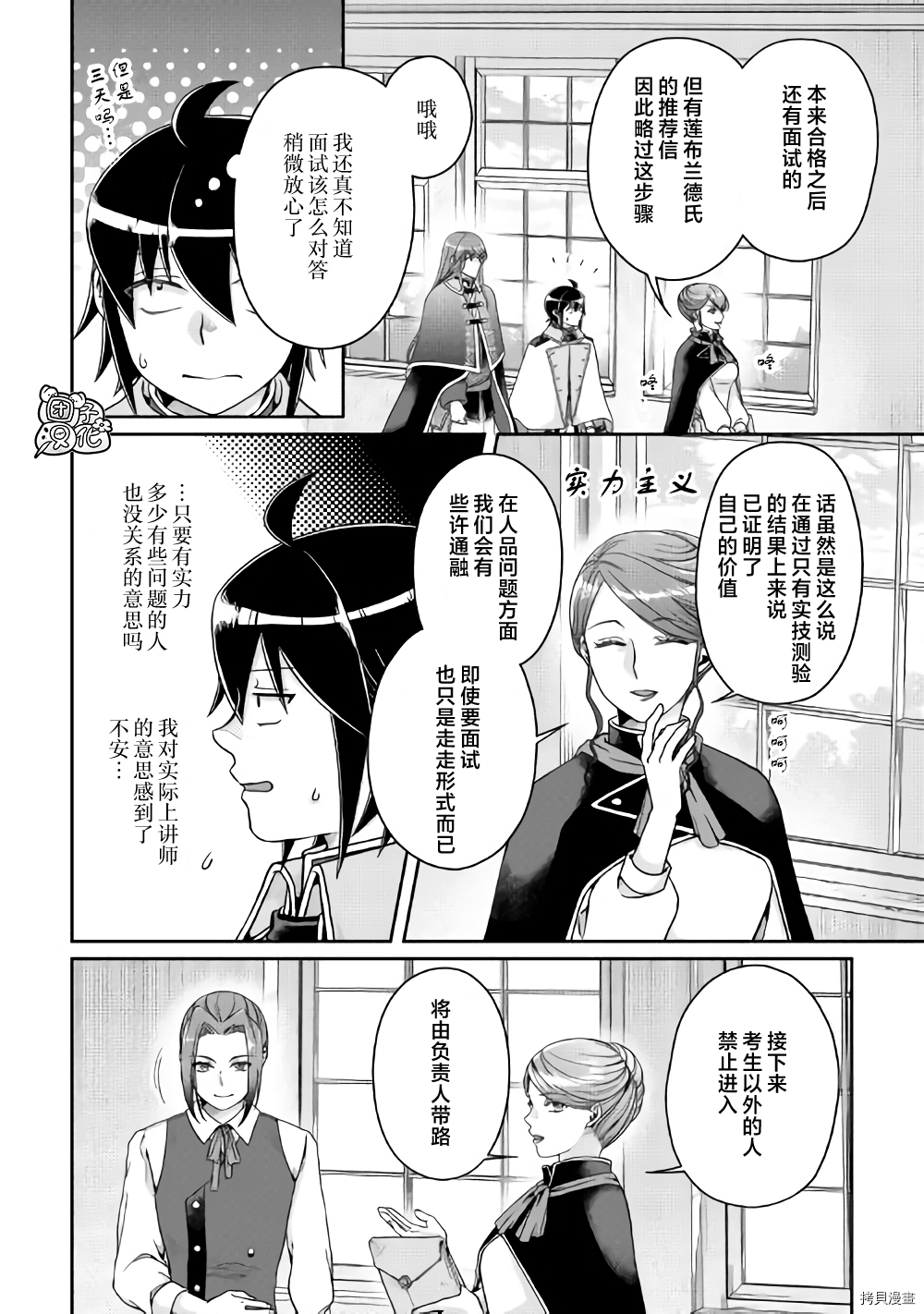 月光下的异世界之旅[拷贝漫画]韩漫全集-第62话无删减无遮挡章节图片 