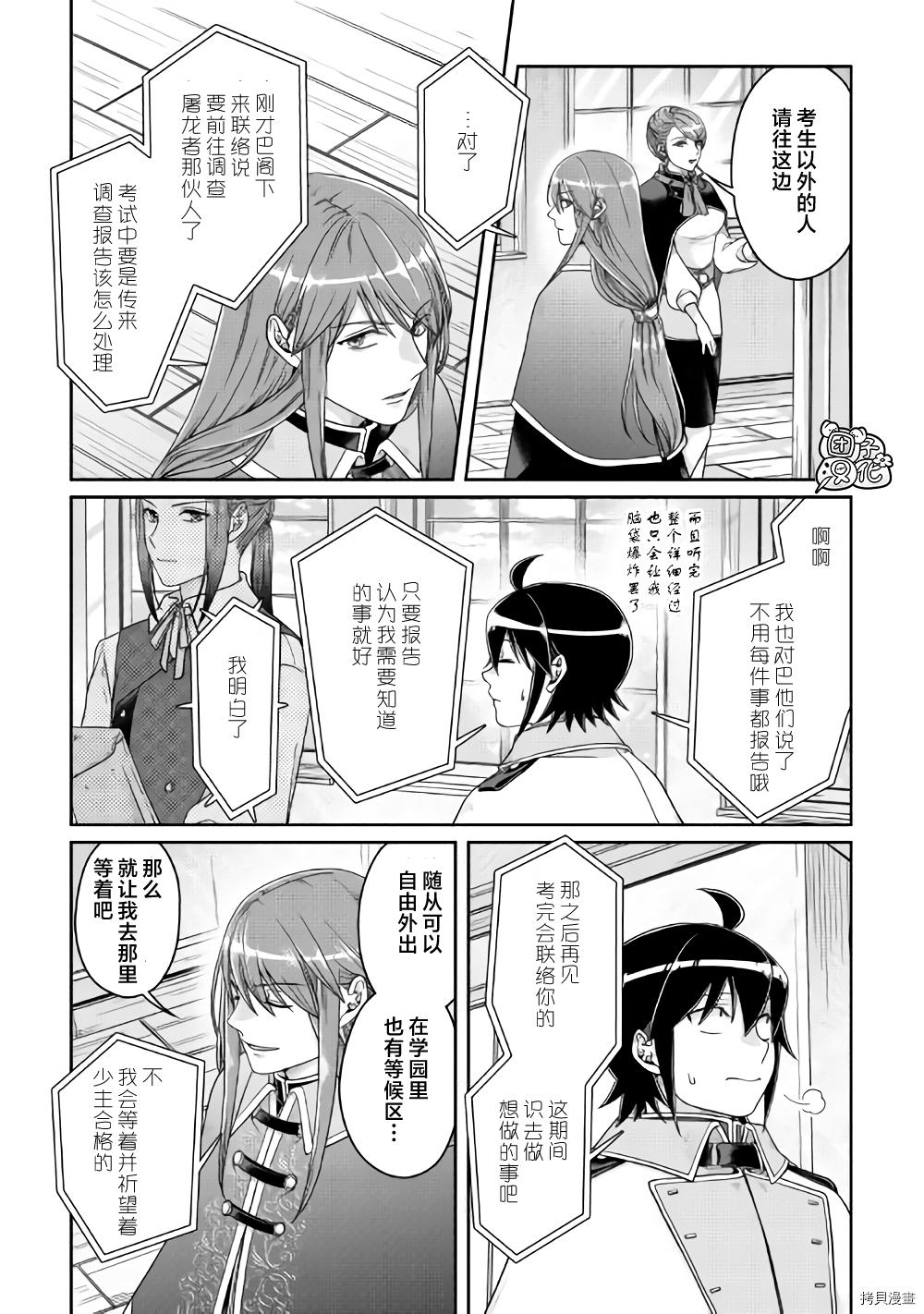 月光下的异世界之旅[拷贝漫画]韩漫全集-第62话无删减无遮挡章节图片 