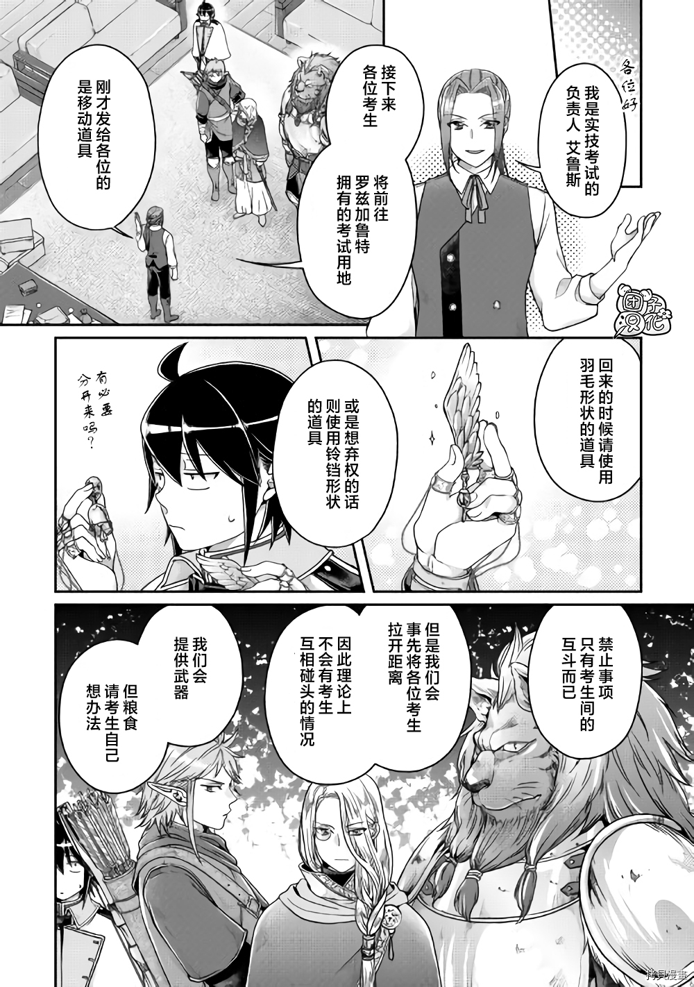 月光下的异世界之旅[拷贝漫画]韩漫全集-第62话无删减无遮挡章节图片 