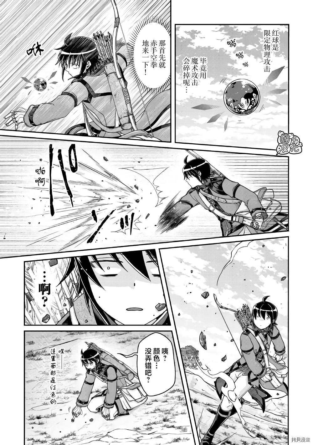 月光下的异世界之旅[拷贝漫画]韩漫全集-第62话无删减无遮挡章节图片 