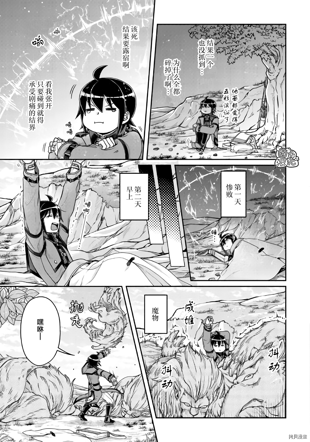 月光下的异世界之旅[拷贝漫画]韩漫全集-第62话无删减无遮挡章节图片 