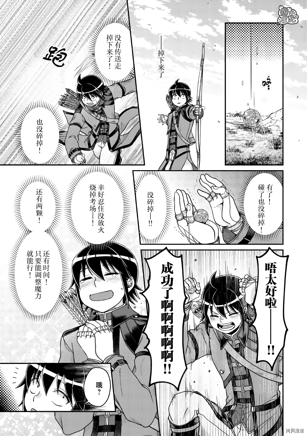 月光下的异世界之旅[拷贝漫画]韩漫全集-第62话无删减无遮挡章节图片 
