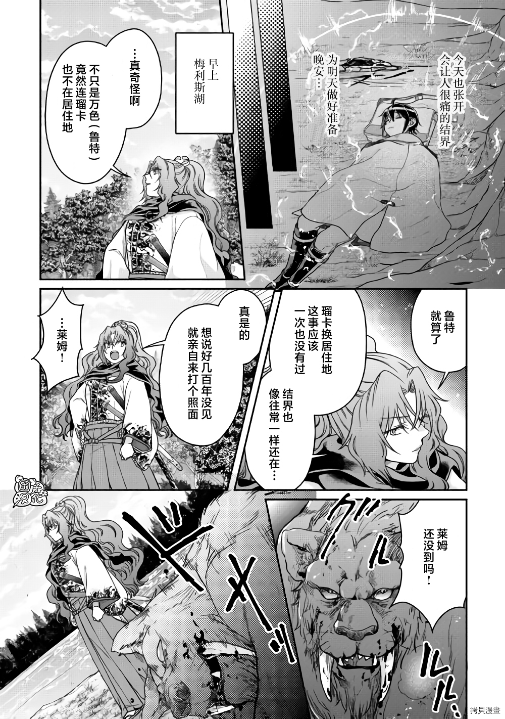 月光下的异世界之旅[拷贝漫画]韩漫全集-第62话无删减无遮挡章节图片 