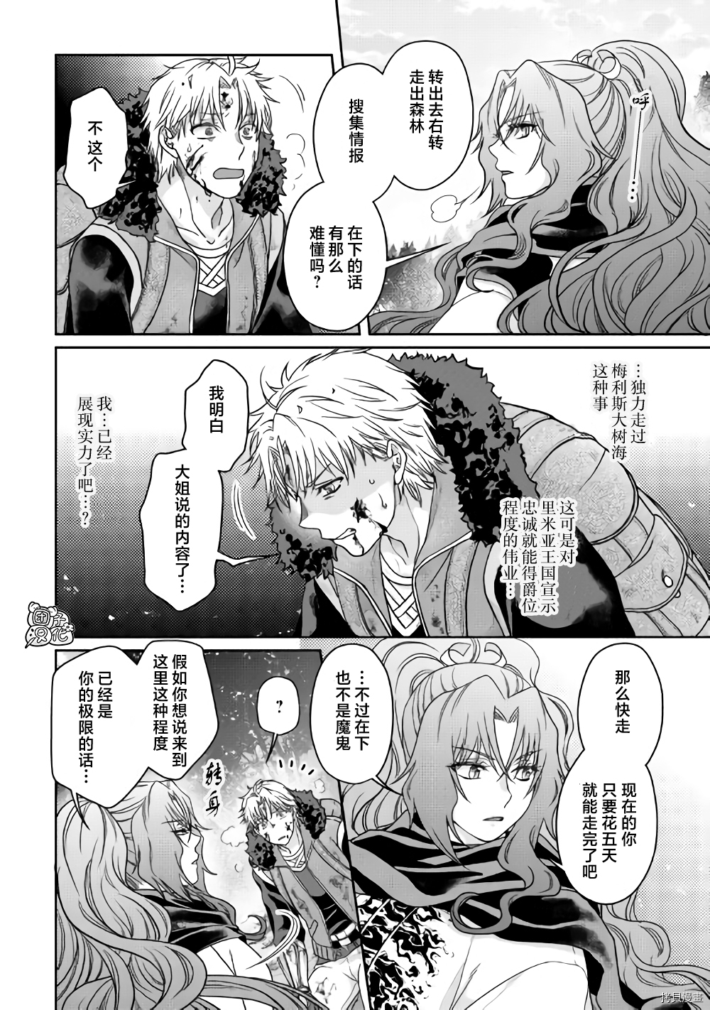 月光下的异世界之旅[拷贝漫画]韩漫全集-第62话无删减无遮挡章节图片 