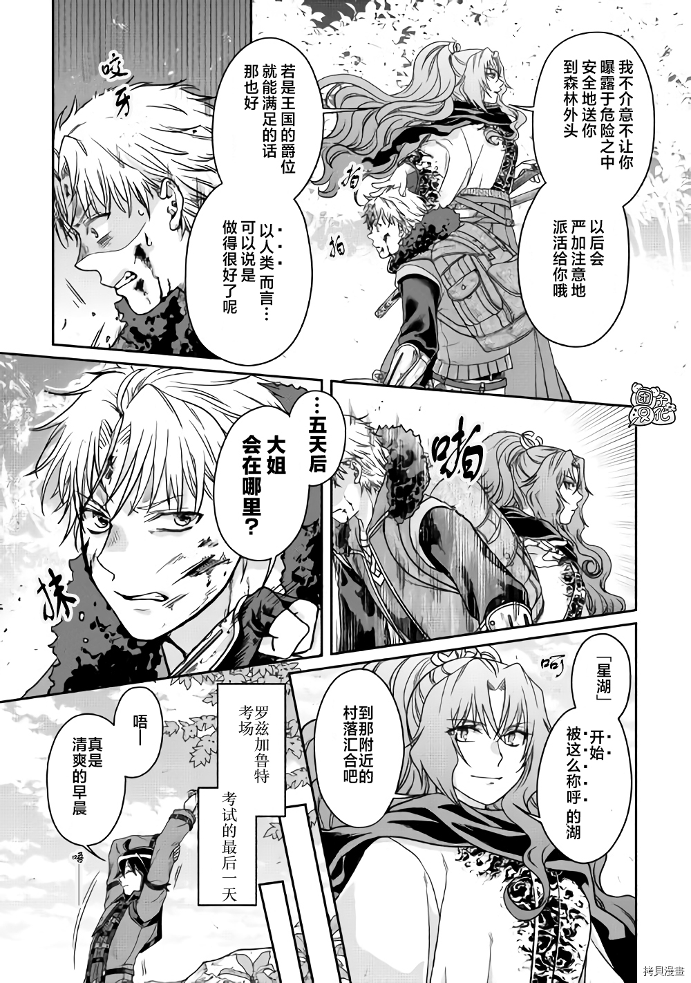 月光下的异世界之旅[拷贝漫画]韩漫全集-第62话无删减无遮挡章节图片 