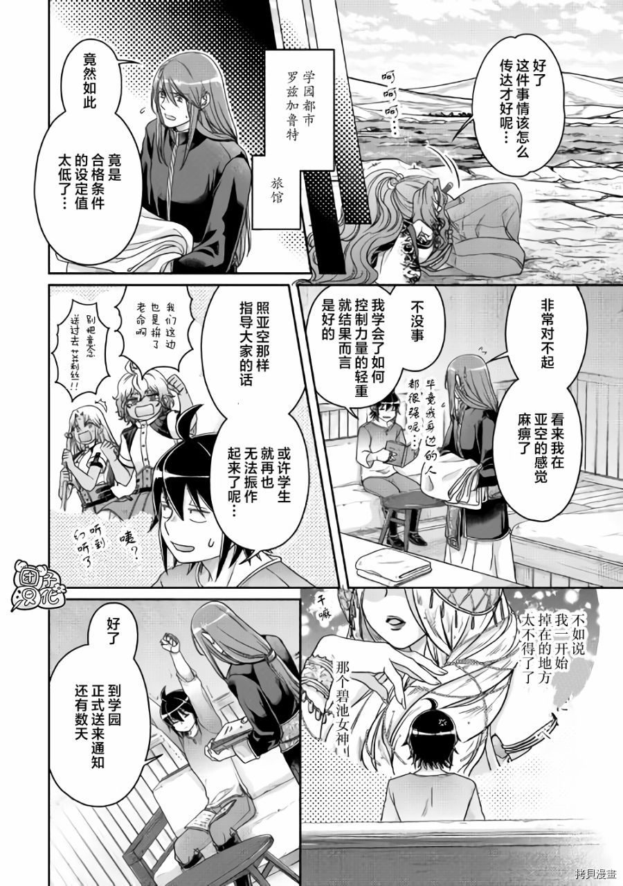 月光下的异世界之旅[拷贝漫画]韩漫全集-第63话无删减无遮挡章节图片 