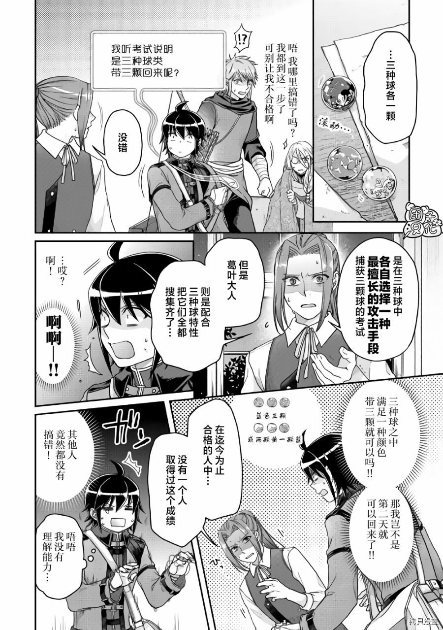 月光下的异世界之旅[拷贝漫画]韩漫全集-第63话无删减无遮挡章节图片 