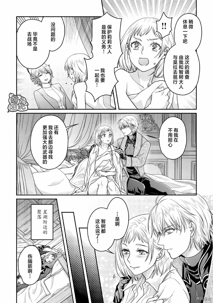 月光下的异世界之旅[拷贝漫画]韩漫全集-第64话无删减无遮挡章节图片 