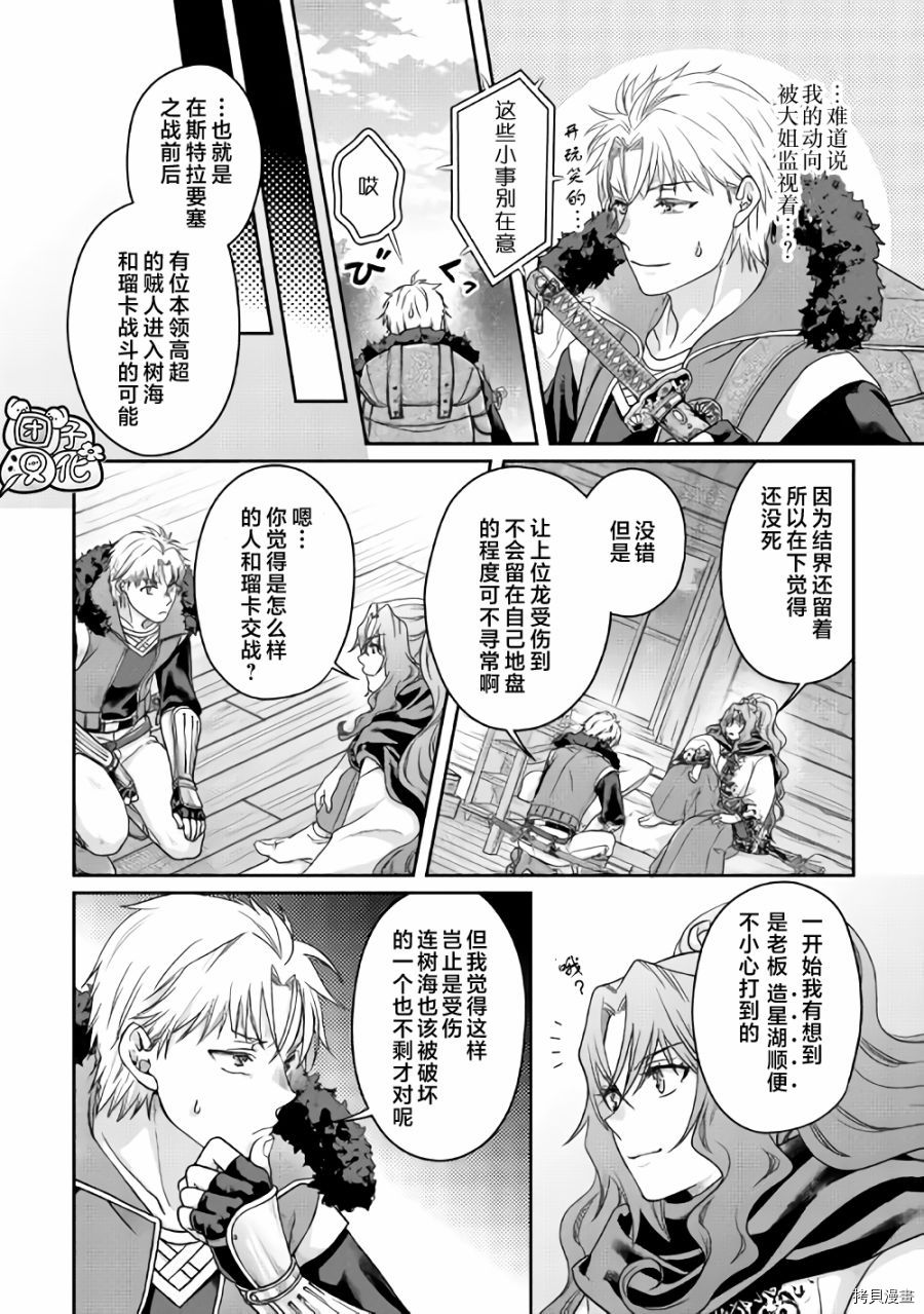 月光下的异世界之旅[拷贝漫画]韩漫全集-第64话无删减无遮挡章节图片 
