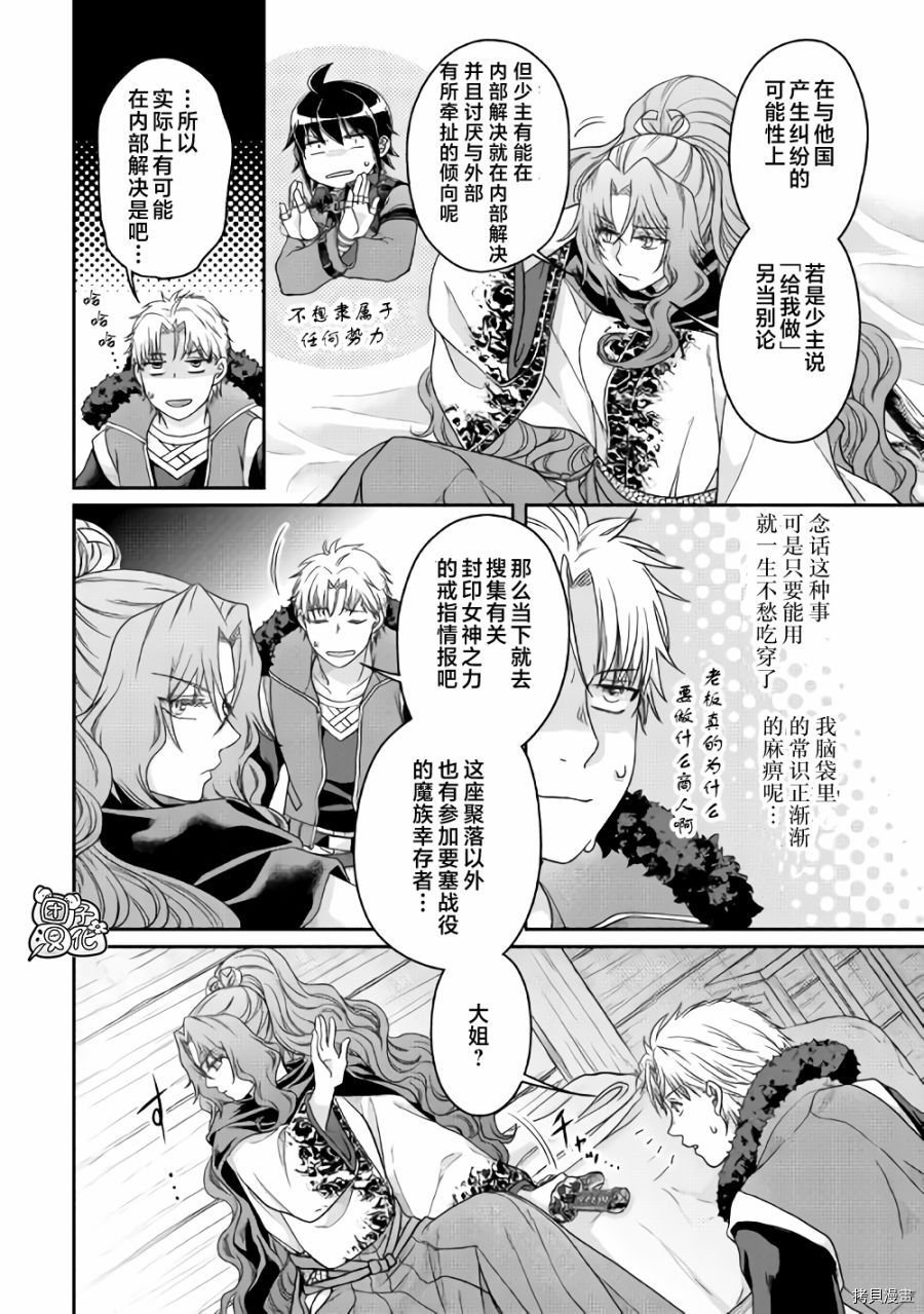 月光下的异世界之旅[拷贝漫画]韩漫全集-第64话无删减无遮挡章节图片 