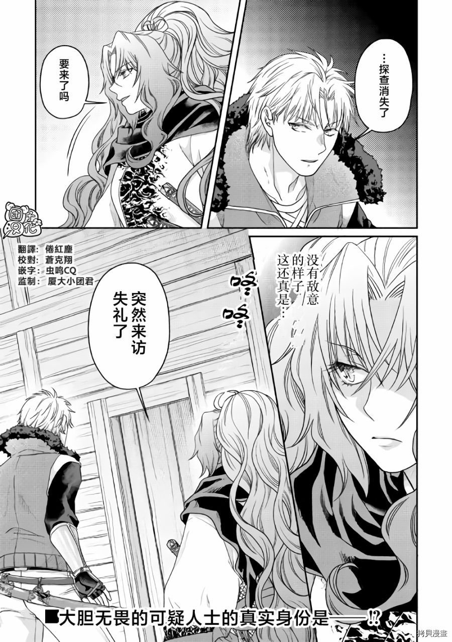 月光下的异世界之旅[拷贝漫画]韩漫全集-第64话无删减无遮挡章节图片 
