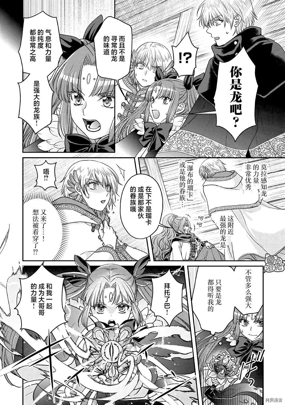 月光下的异世界之旅[拷贝漫画]韩漫全集-第65话无删减无遮挡章节图片 