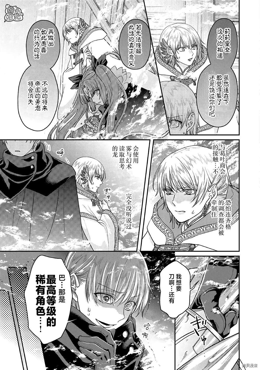 月光下的异世界之旅[拷贝漫画]韩漫全集-第65话无删减无遮挡章节图片 
