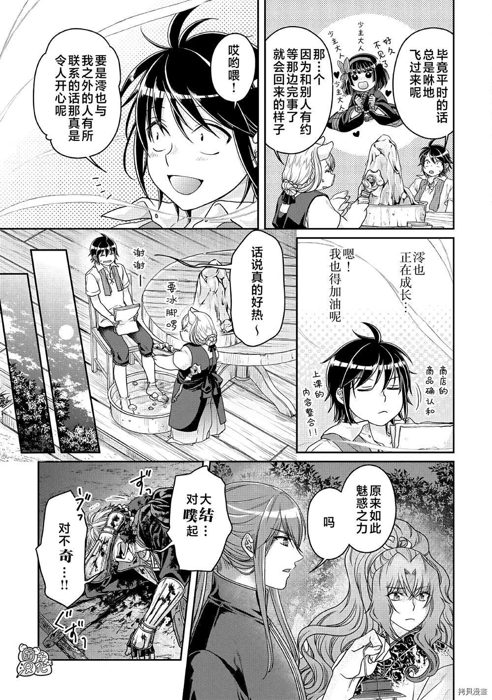 月光下的异世界之旅[拷贝漫画]韩漫全集-第65话无删减无遮挡章节图片 