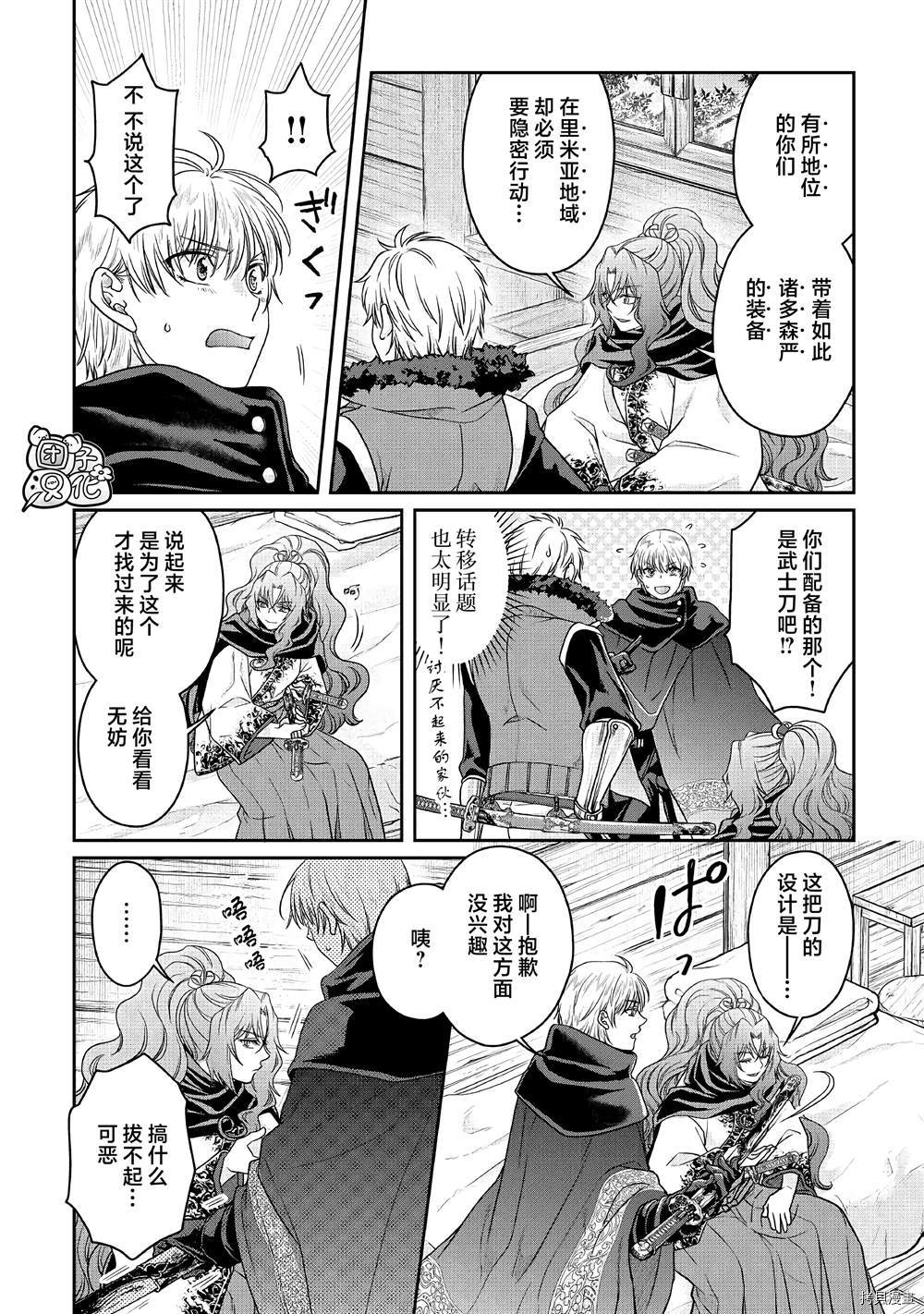 月光下的异世界之旅[拷贝漫画]韩漫全集-第65话无删减无遮挡章节图片 
