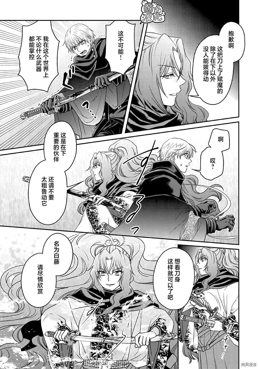 月光下的异世界之旅[拷贝漫画]韩漫全集-第65话无删减无遮挡章节图片 