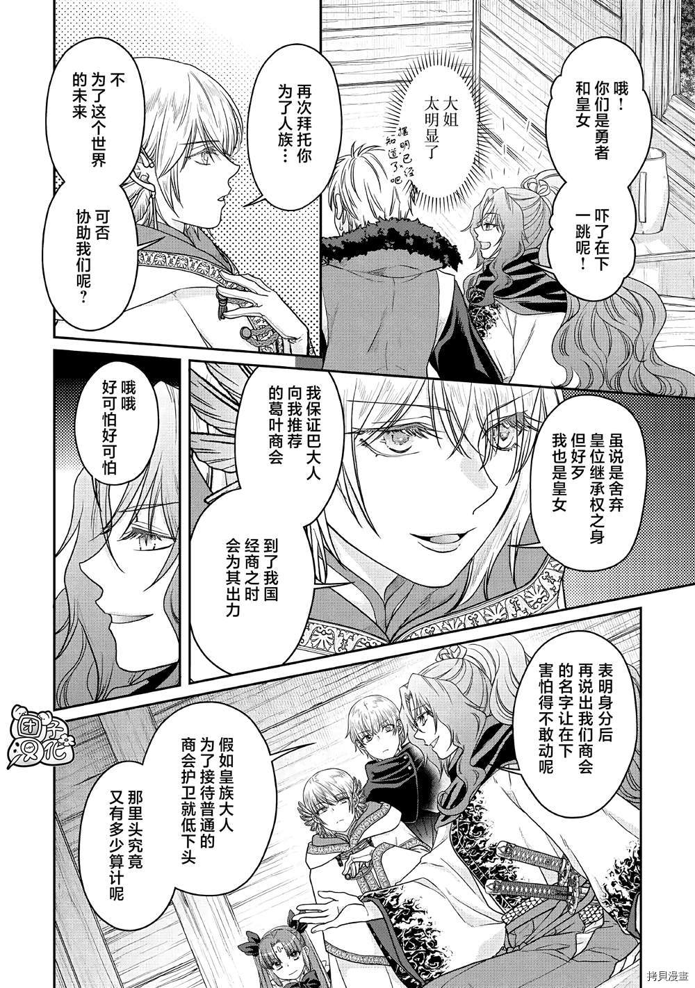 月光下的异世界之旅[拷贝漫画]韩漫全集-第65话无删减无遮挡章节图片 