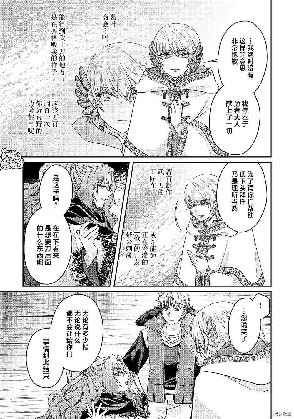 月光下的异世界之旅[拷贝漫画]韩漫全集-第65话无删减无遮挡章节图片 