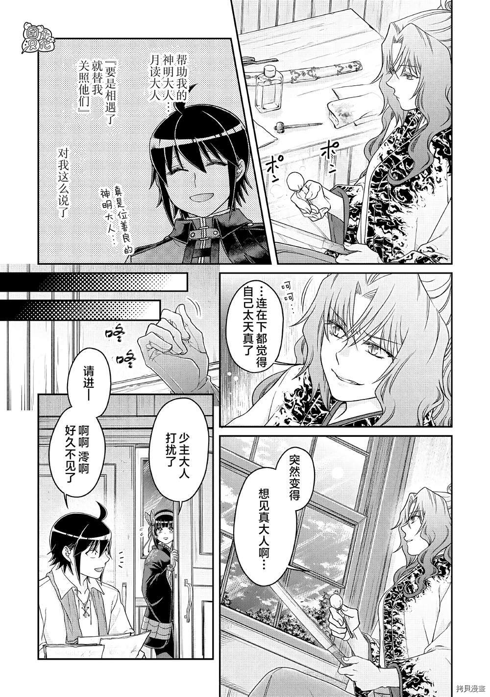 月光下的异世界之旅[拷贝漫画]韩漫全集-第66话无删减无遮挡章节图片 