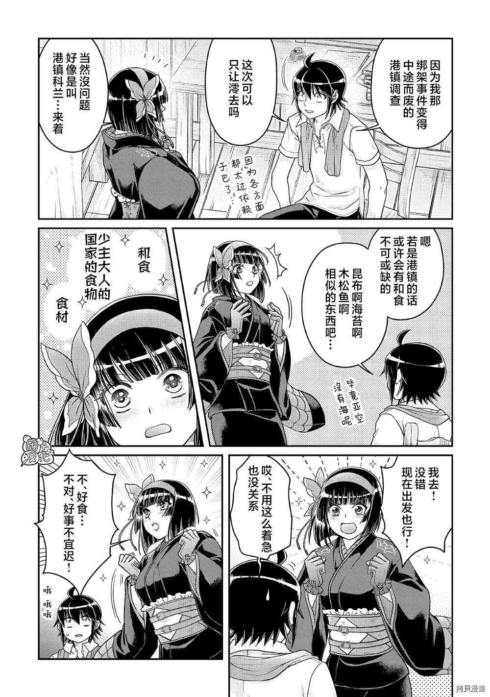 月光下的异世界之旅[拷贝漫画]韩漫全集-第66话无删减无遮挡章节图片 