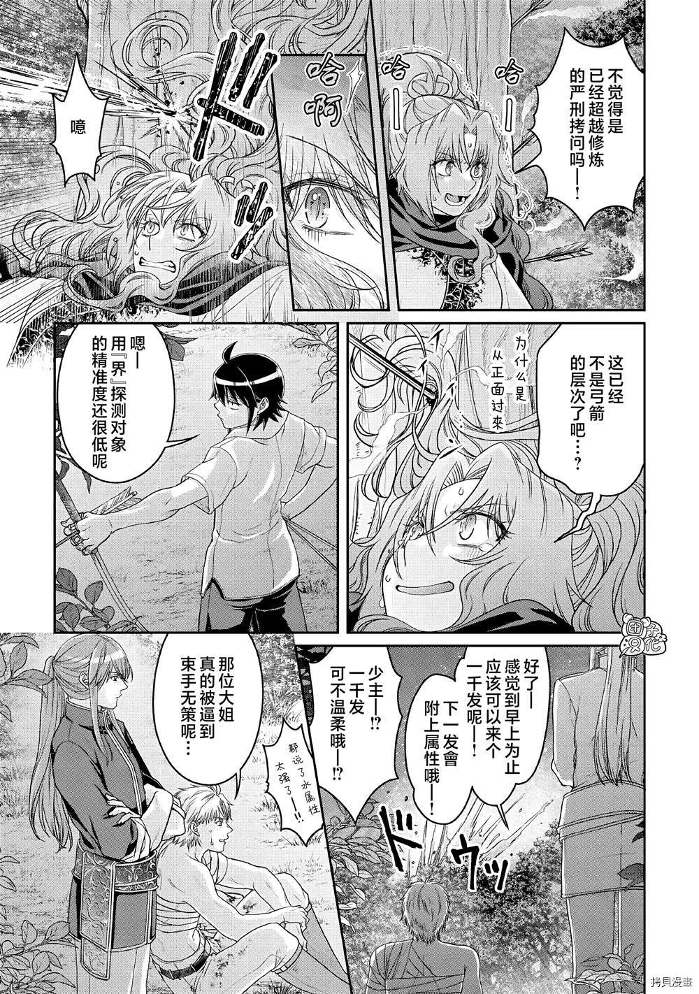 月光下的异世界之旅[拷贝漫画]韩漫全集-第66话无删减无遮挡章节图片 
