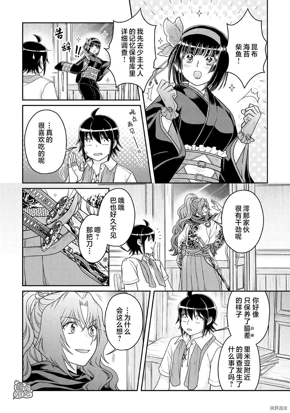 月光下的异世界之旅[拷贝漫画]韩漫全集-第66话无删减无遮挡章节图片 