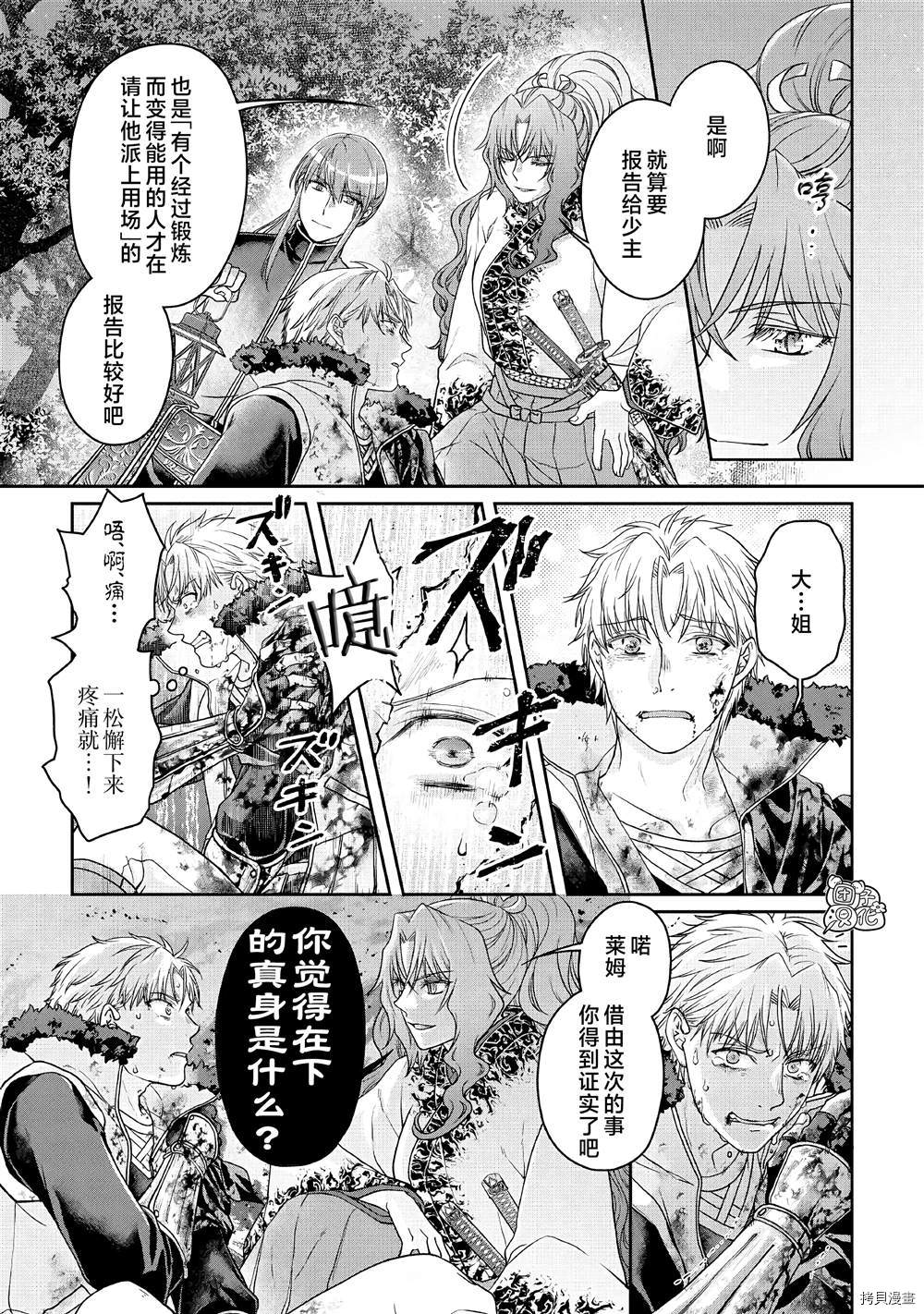 月光下的异世界之旅[拷贝漫画]韩漫全集-第66话无删减无遮挡章节图片 