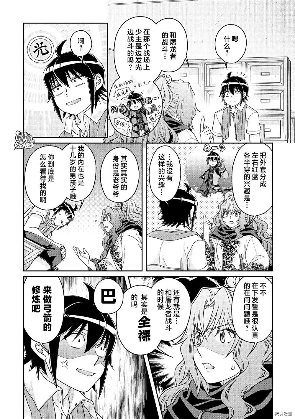 月光下的异世界之旅[拷贝漫画]韩漫全集-第66话无删减无遮挡章节图片 