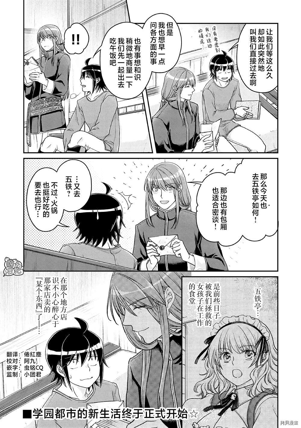 月光下的异世界之旅[拷贝漫画]韩漫全集-第66话无删减无遮挡章节图片 