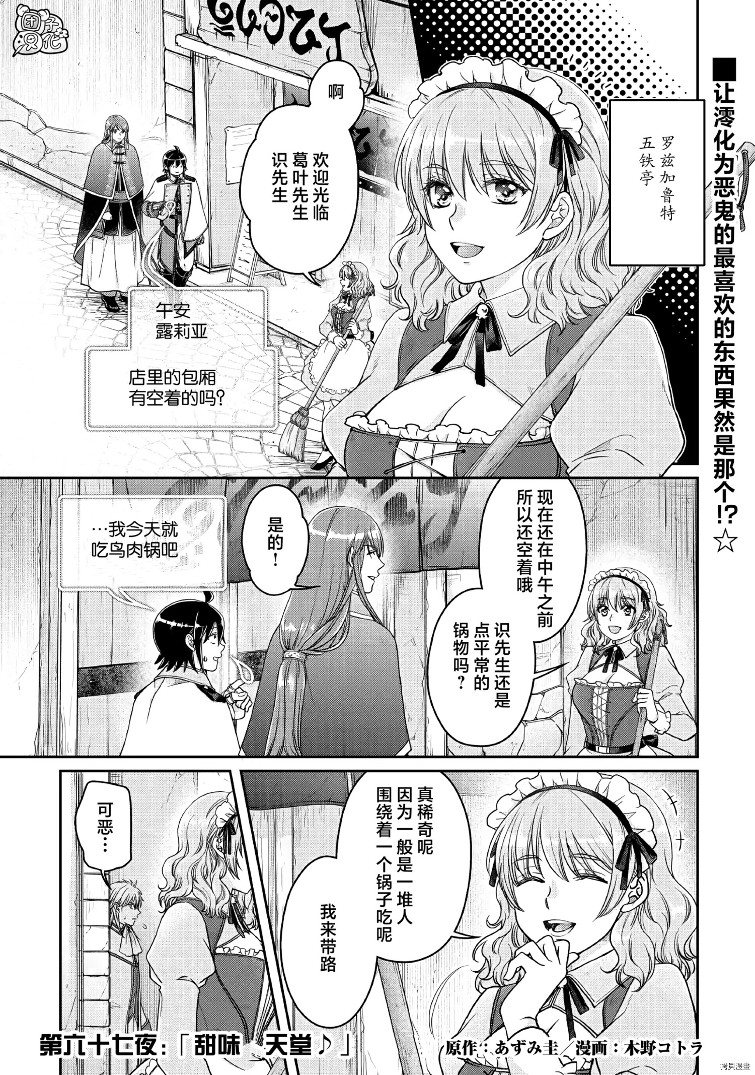 月光下的异世界之旅[拷贝漫画]韩漫全集-第67话无删减无遮挡章节图片 