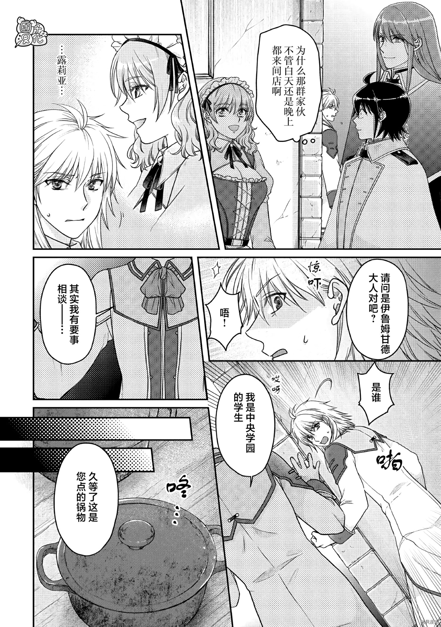 月光下的异世界之旅[拷贝漫画]韩漫全集-第67话无删减无遮挡章节图片 