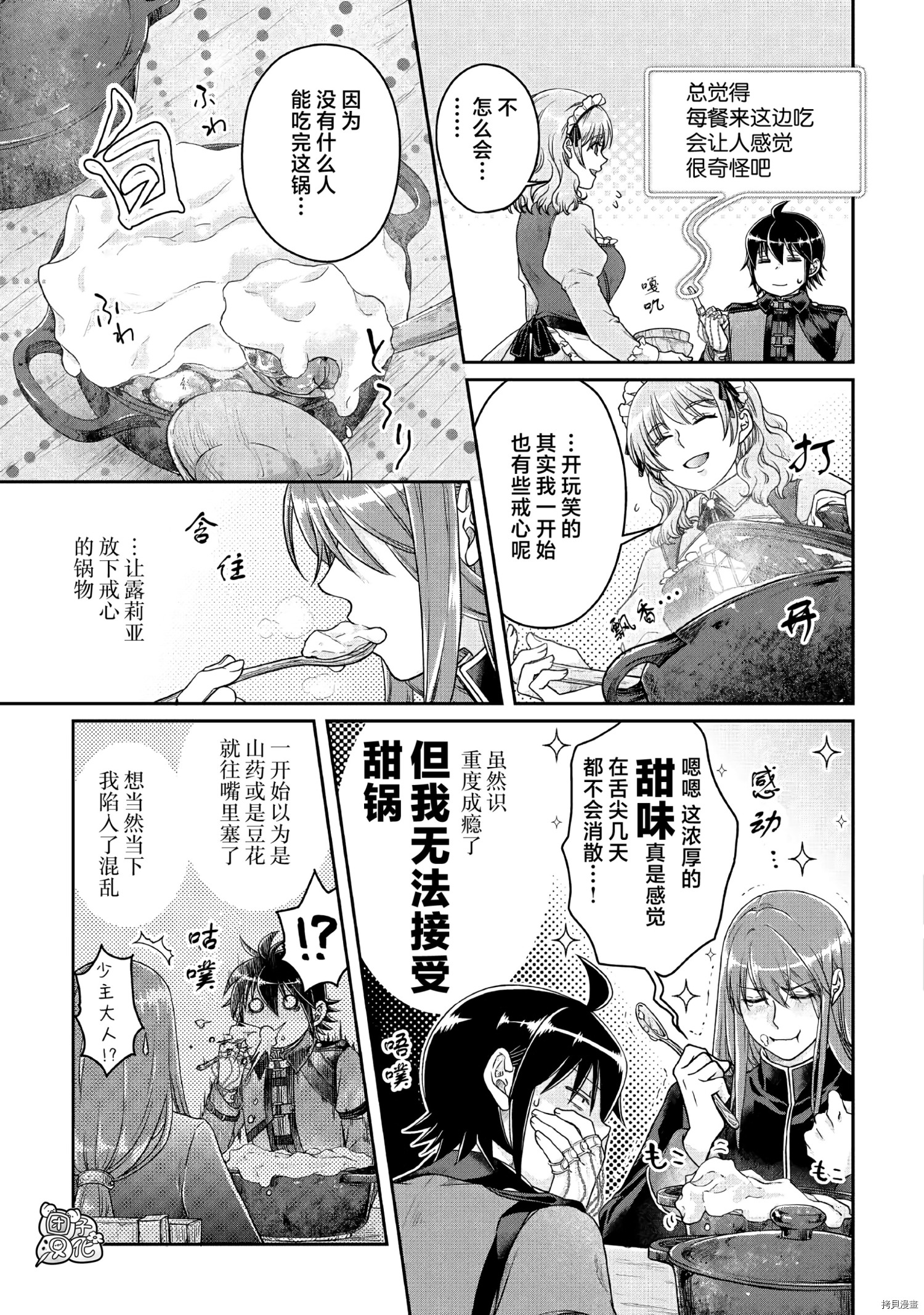 月光下的异世界之旅[拷贝漫画]韩漫全集-第67话无删减无遮挡章节图片 