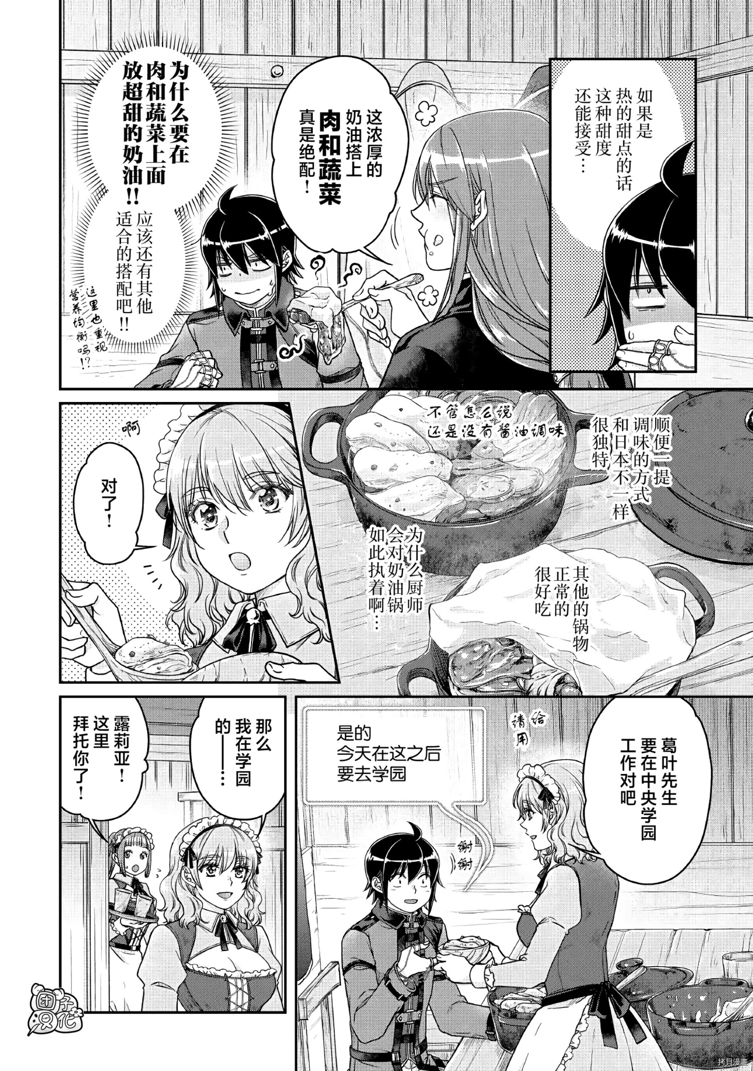 月光下的异世界之旅[拷贝漫画]韩漫全集-第67话无删减无遮挡章节图片 