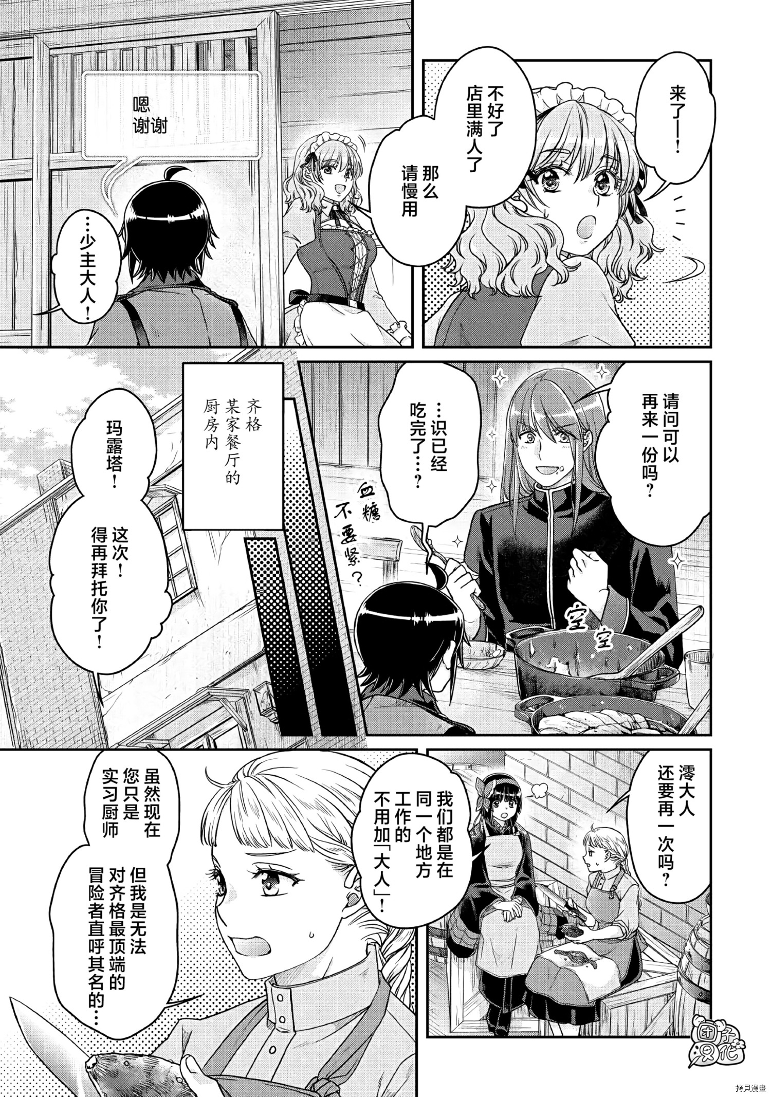 月光下的异世界之旅[拷贝漫画]韩漫全集-第67话无删减无遮挡章节图片 