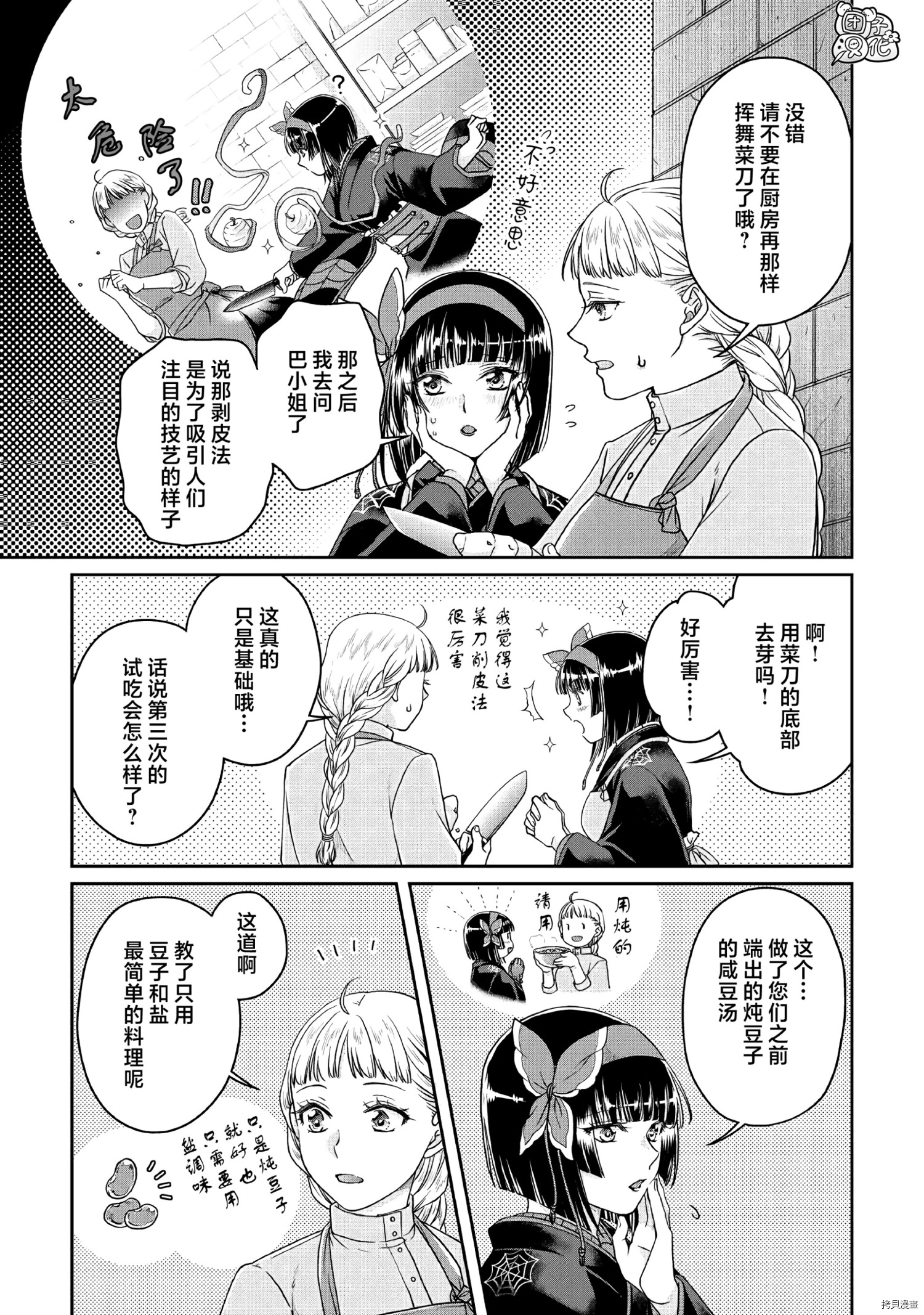 月光下的异世界之旅[拷贝漫画]韩漫全集-第67话无删减无遮挡章节图片 