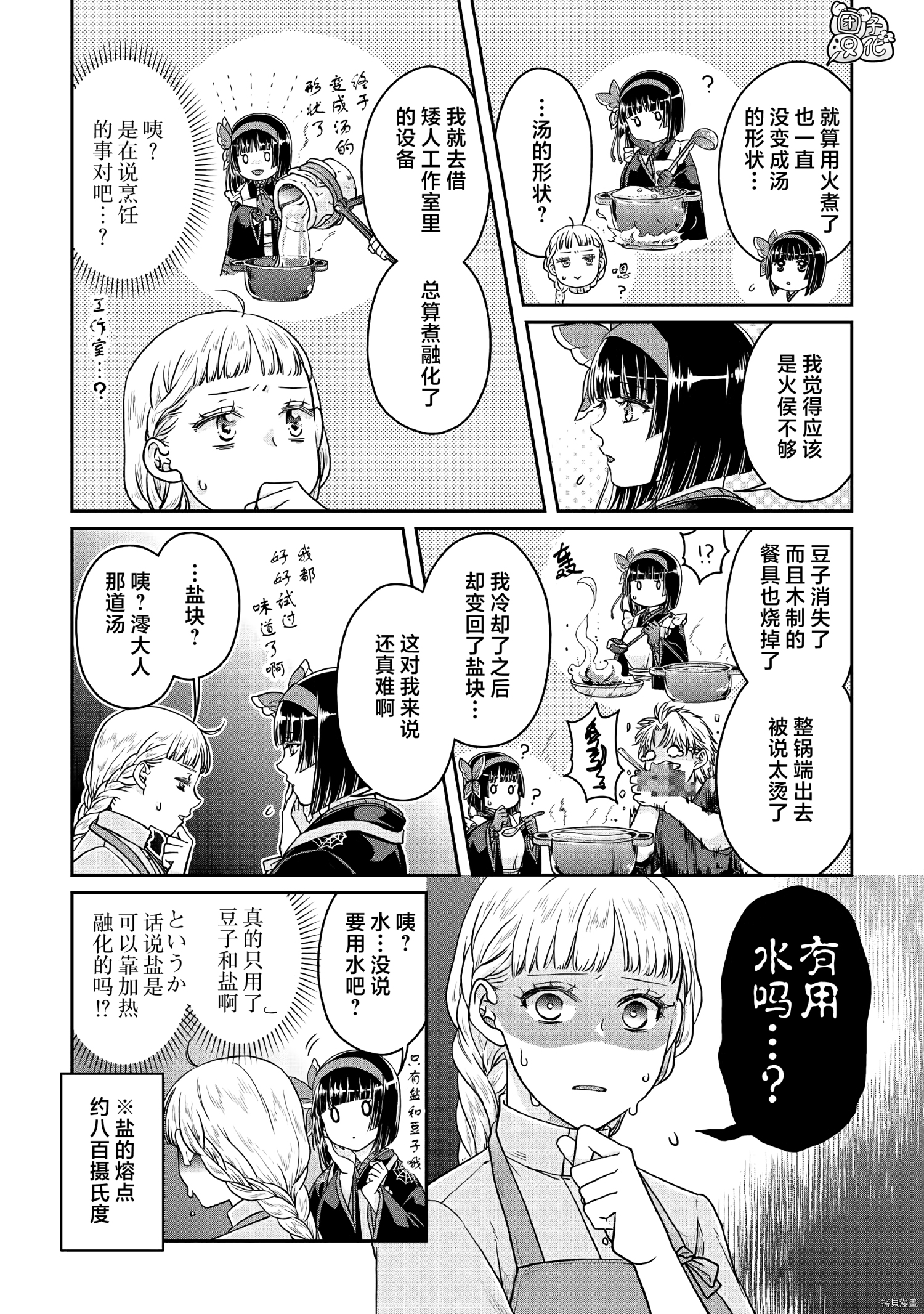 月光下的异世界之旅[拷贝漫画]韩漫全集-第67话无删减无遮挡章节图片 