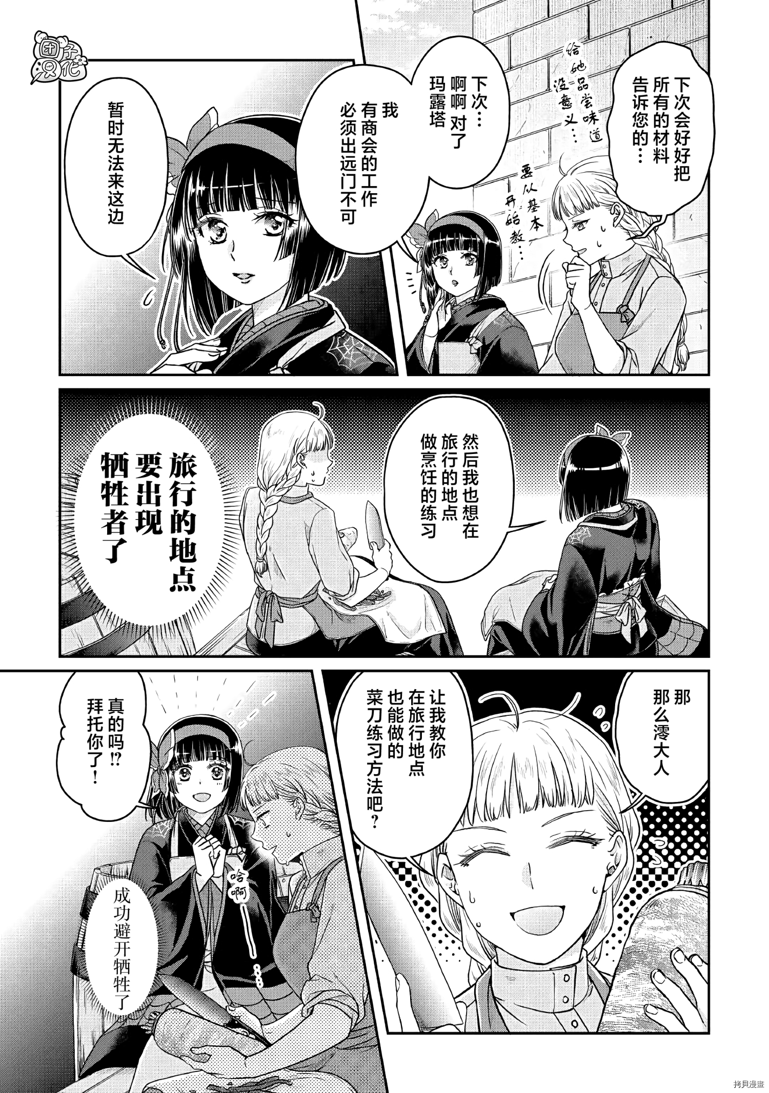 月光下的异世界之旅[拷贝漫画]韩漫全集-第67话无删减无遮挡章节图片 