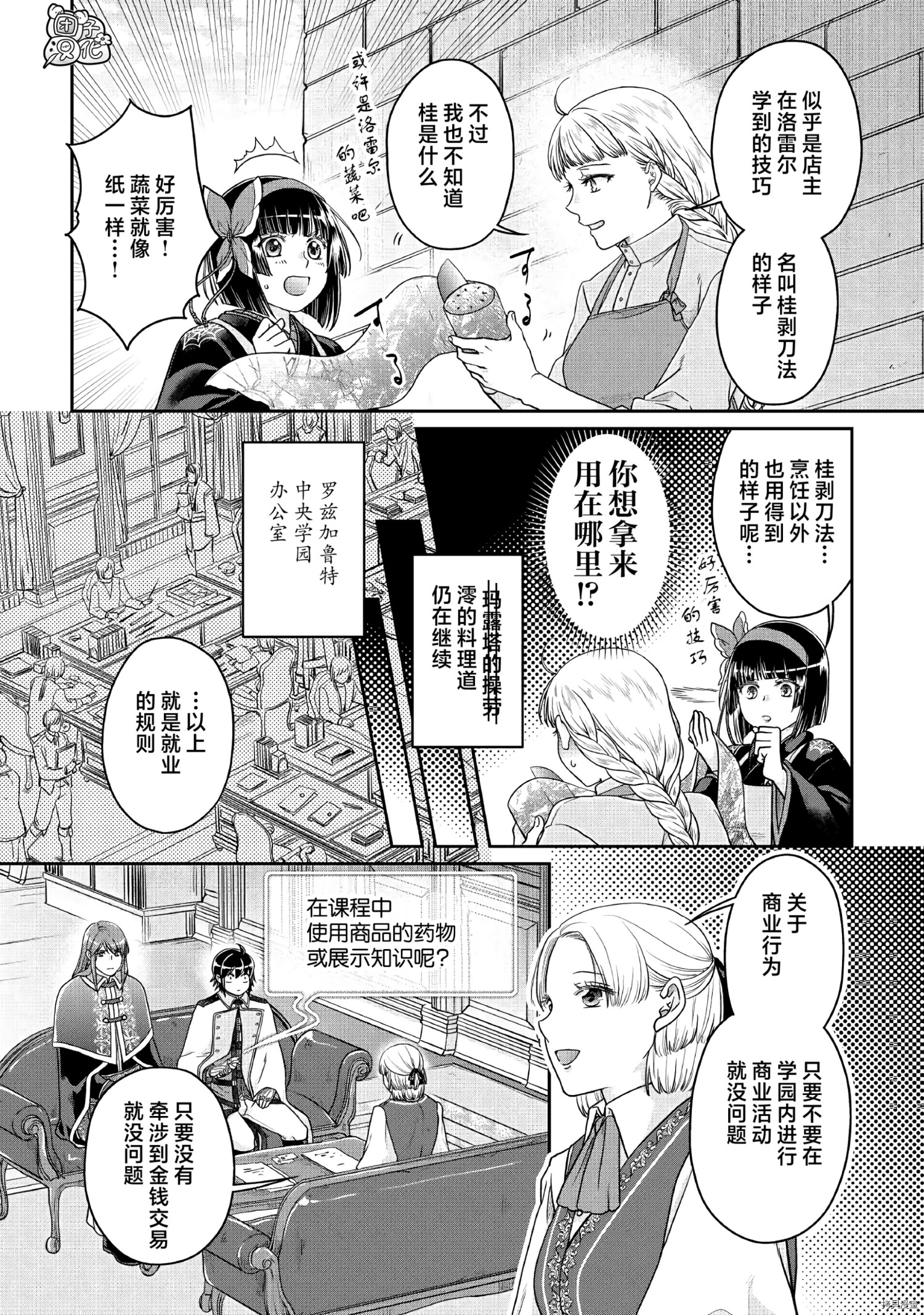 月光下的异世界之旅[拷贝漫画]韩漫全集-第67话无删减无遮挡章节图片 